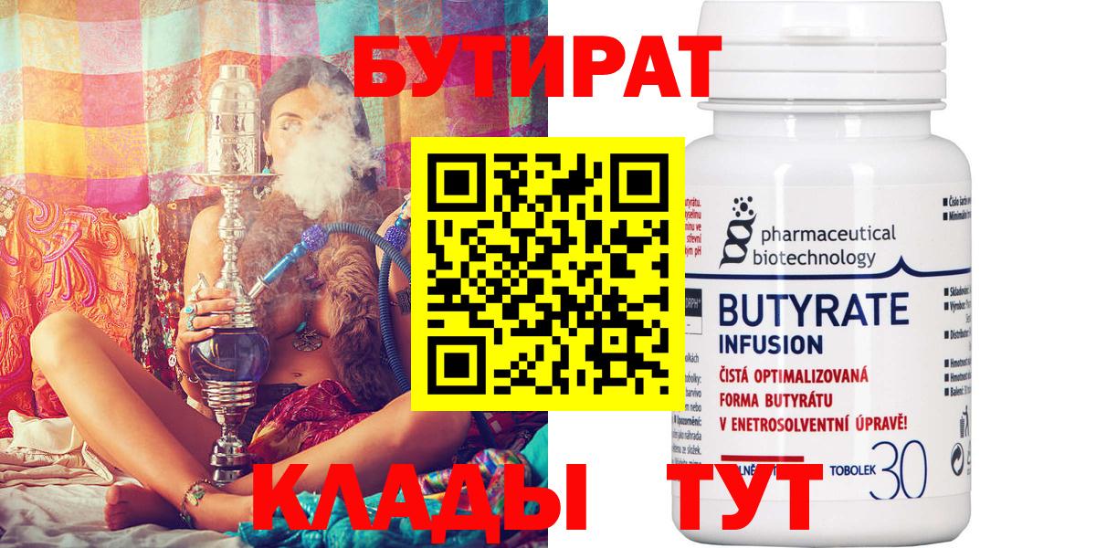 Бутират BDO 33% Касимов
