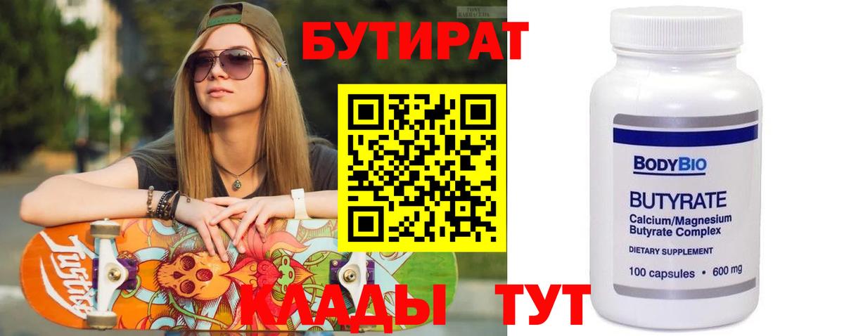Касимов  БУТИРАТ Butirat  Вход с VPN 