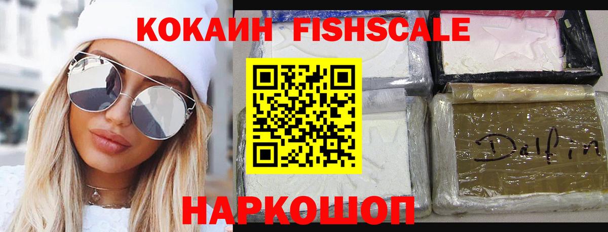 Касимов  КОКАИН FishScale  КОКАИН Эквадор  Вход с VPN 