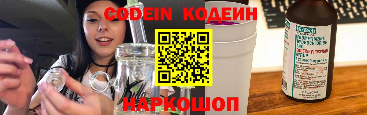 Касимов  Codein напиток Lean (лин)  Вход с VPN 