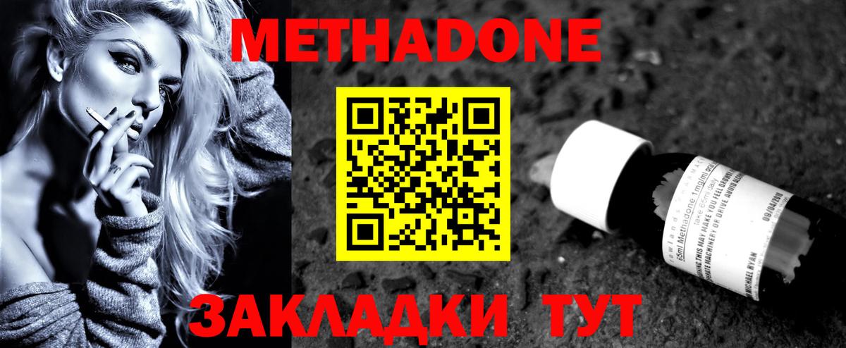Метадон methadone Касимов